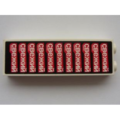 white brick 1 x 2 x 5 with white cyrillic characters свежий svezhiy on red and black background pattern sticker - set 8161