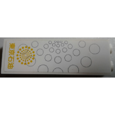 white brick 1 x 2 x 5 with bubbles and yellow japanese logogram æ±äº¬ç³æ²¹ tokyo oil pattern sticker - set 8161