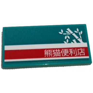dark turquoise tile 2 x 4 with white bamboo and chinese logogram çè²ä¾¿å©åº panda convenience store on red stripe pattern model left side sticker - set 80011