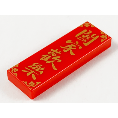 red tile 1 x 3 with gold chinese logogram ???? family love pattern